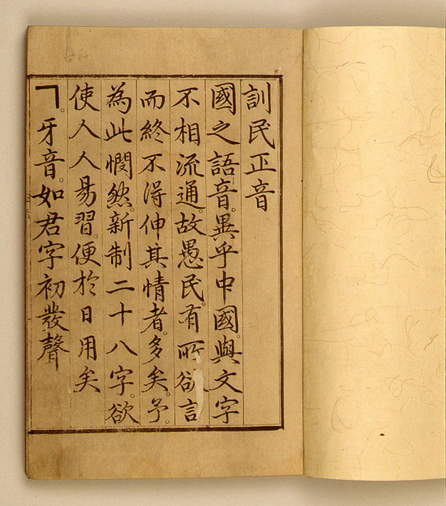 The royal preface (御製序文) opening the Hunminjeongeum Haerye. Beginning 'the speech of our country differs from that of China…', it declares the intent of making twenty-eight new letters (二十八字) for the people.