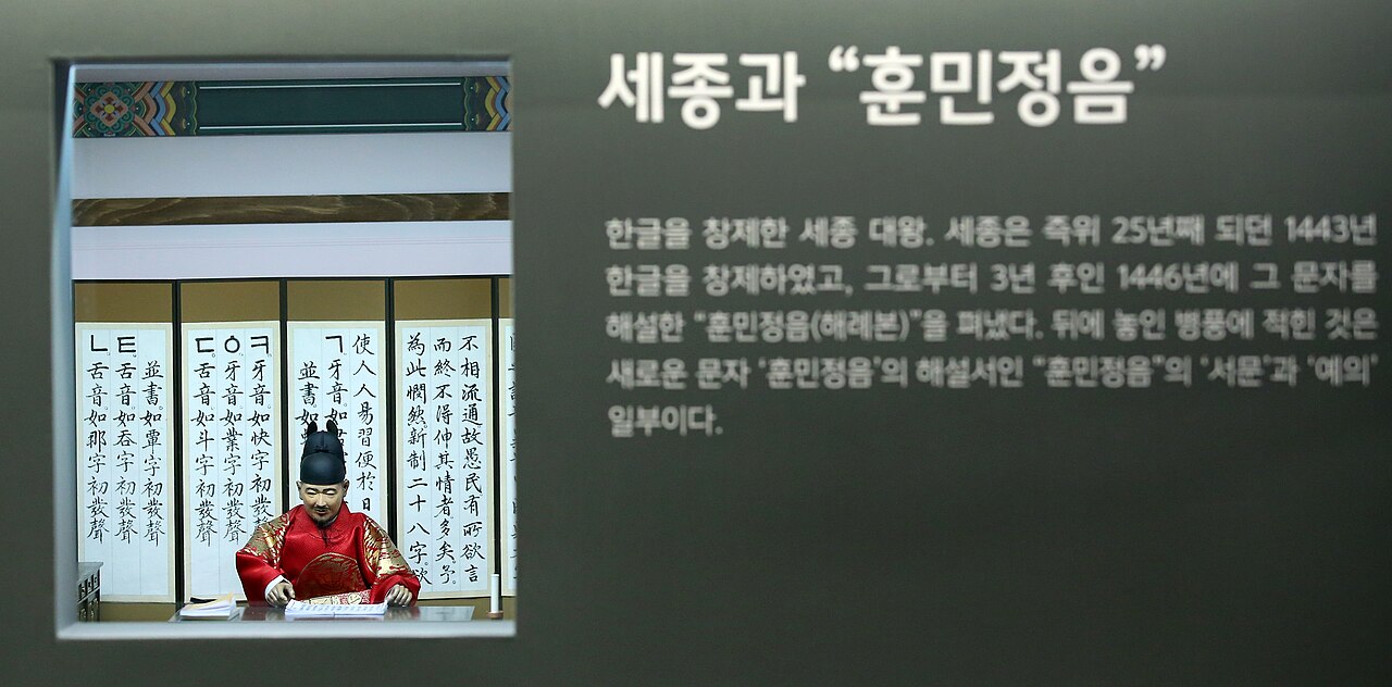 The 'Sejong and the Hunminjeongeum' exhibit at the National Hangeul Museum, showing the creation and development of Hangeul.