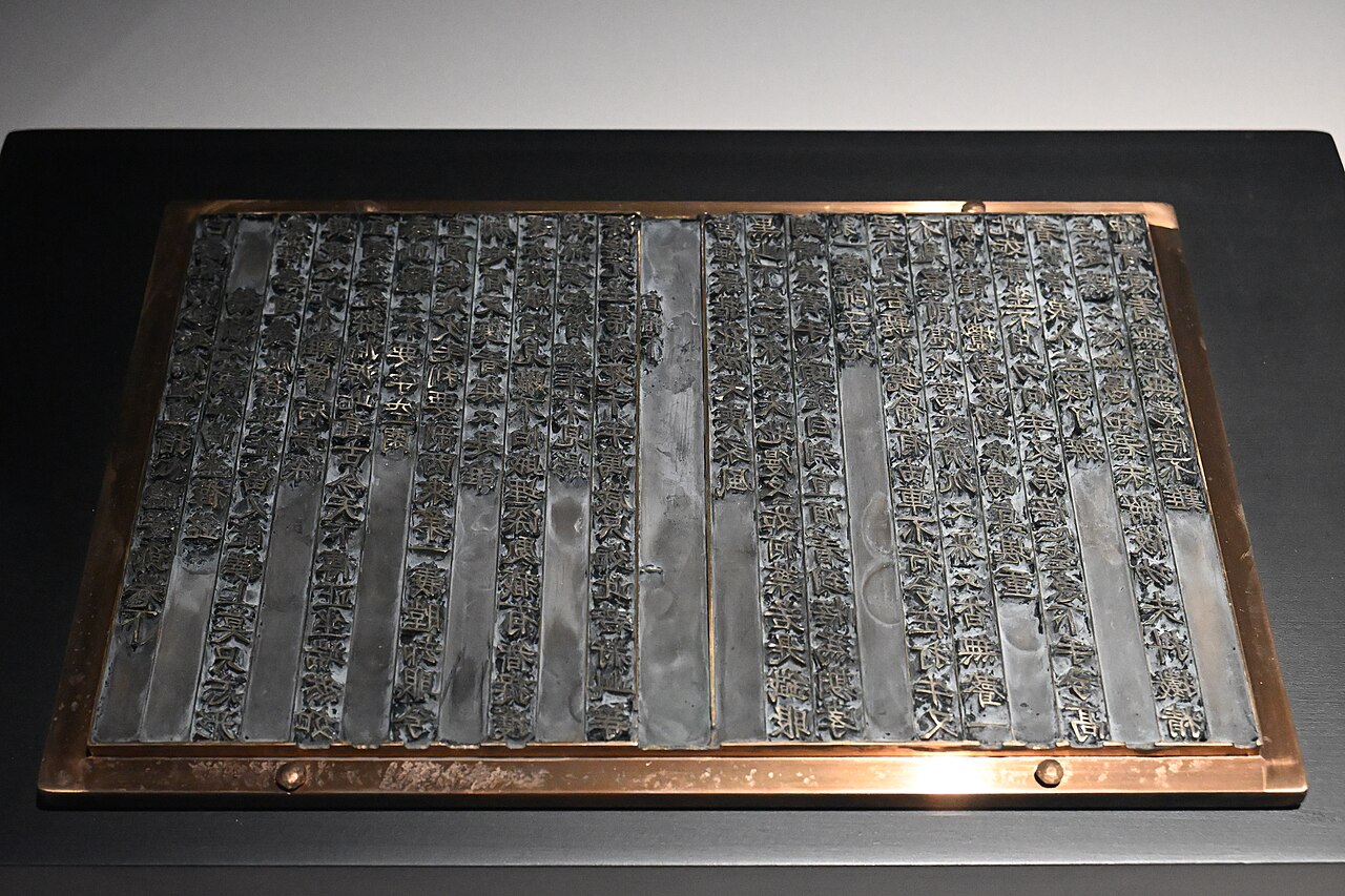 A replica of the metal type printing forme that reproduced the Jikji, assembled from individually cast pieces of type into a single plate.